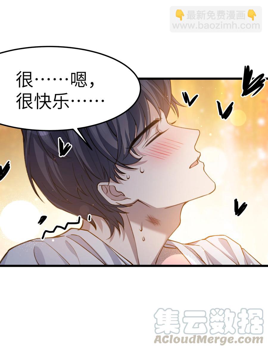 《晚安梁逍》039 没日没夜的腻在一起 第11页