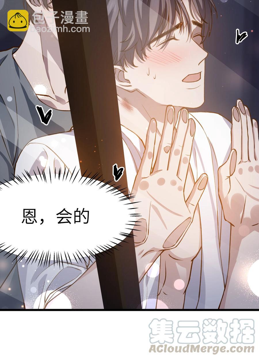 《晚安梁逍》039 没日没夜的腻在一起 第13页