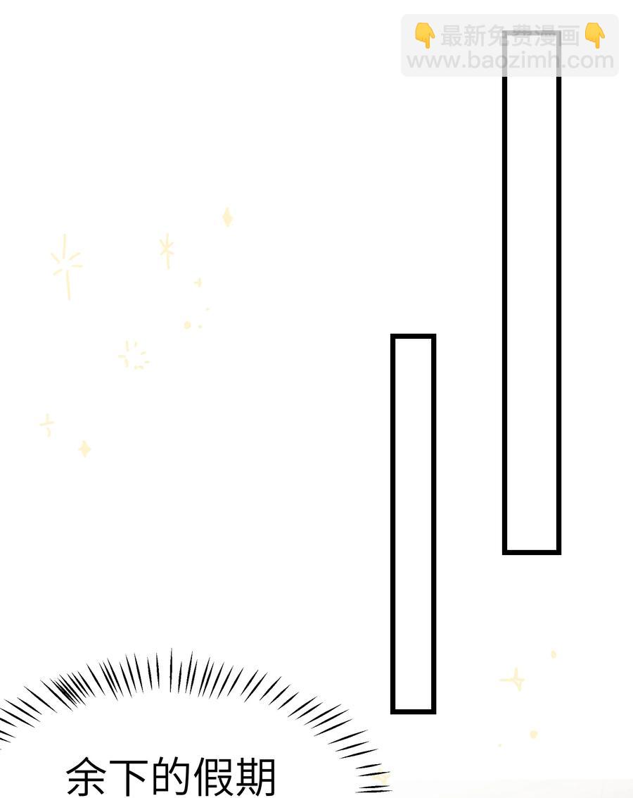 《晚安梁逍》039 没日没夜的腻在一起 第14页
