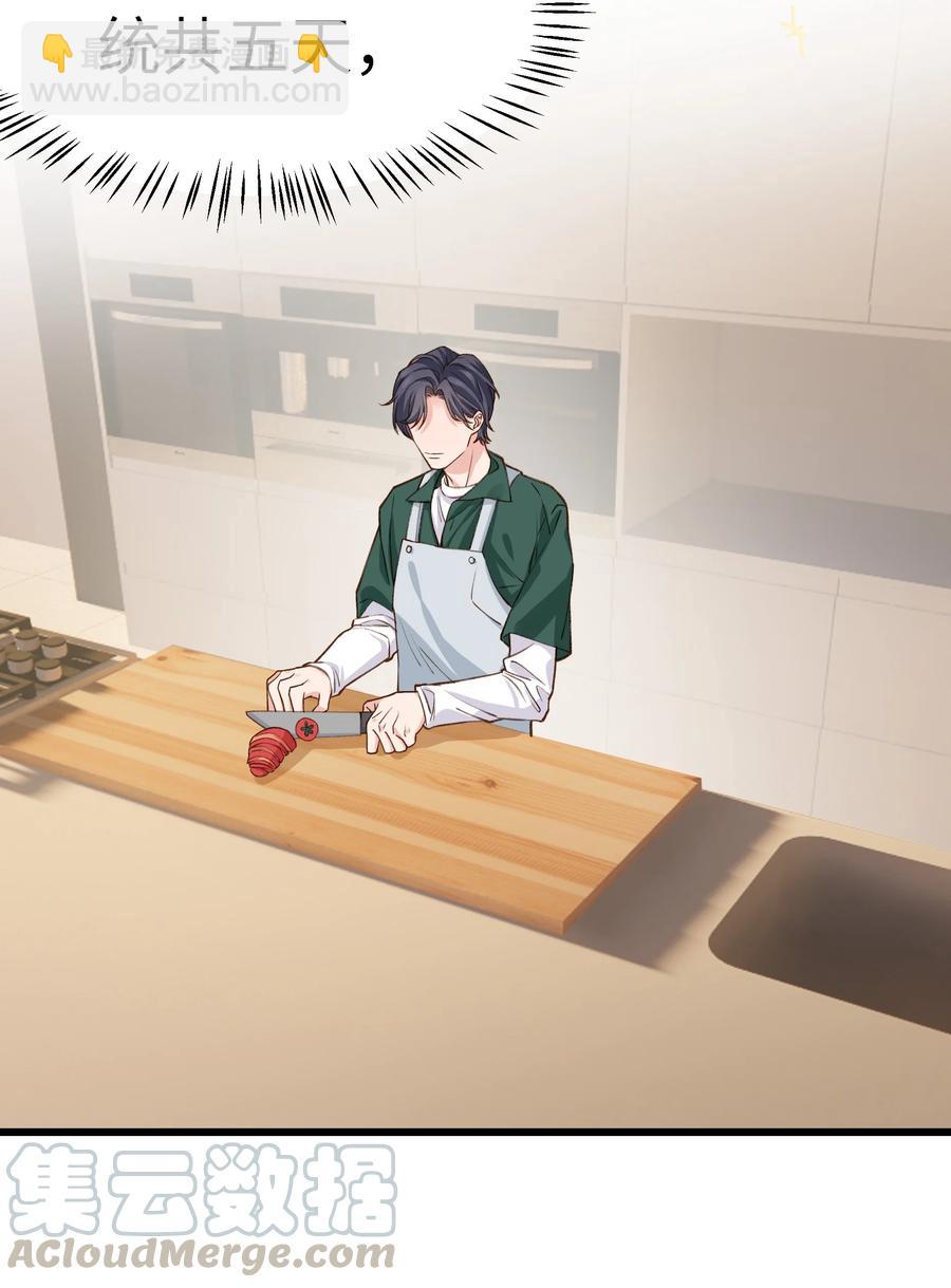 《晚安梁逍》039 没日没夜的腻在一起 第15页