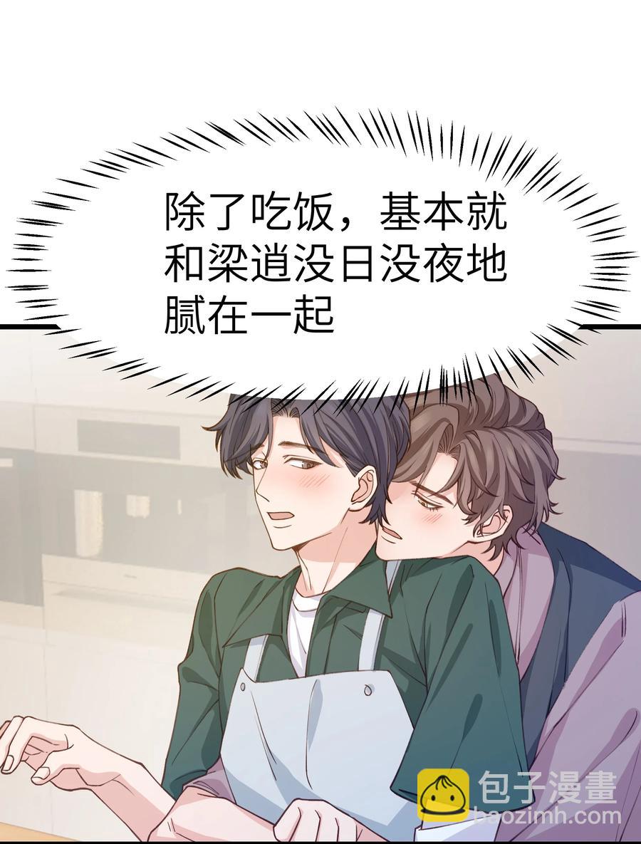 《晚安梁逍》039 没日没夜的腻在一起 第16页