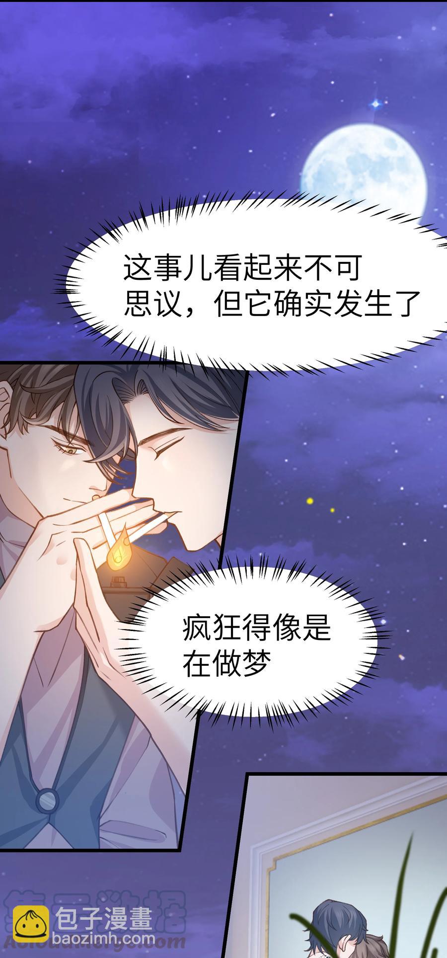 《晚安梁逍》039 没日没夜的腻在一起 第17页