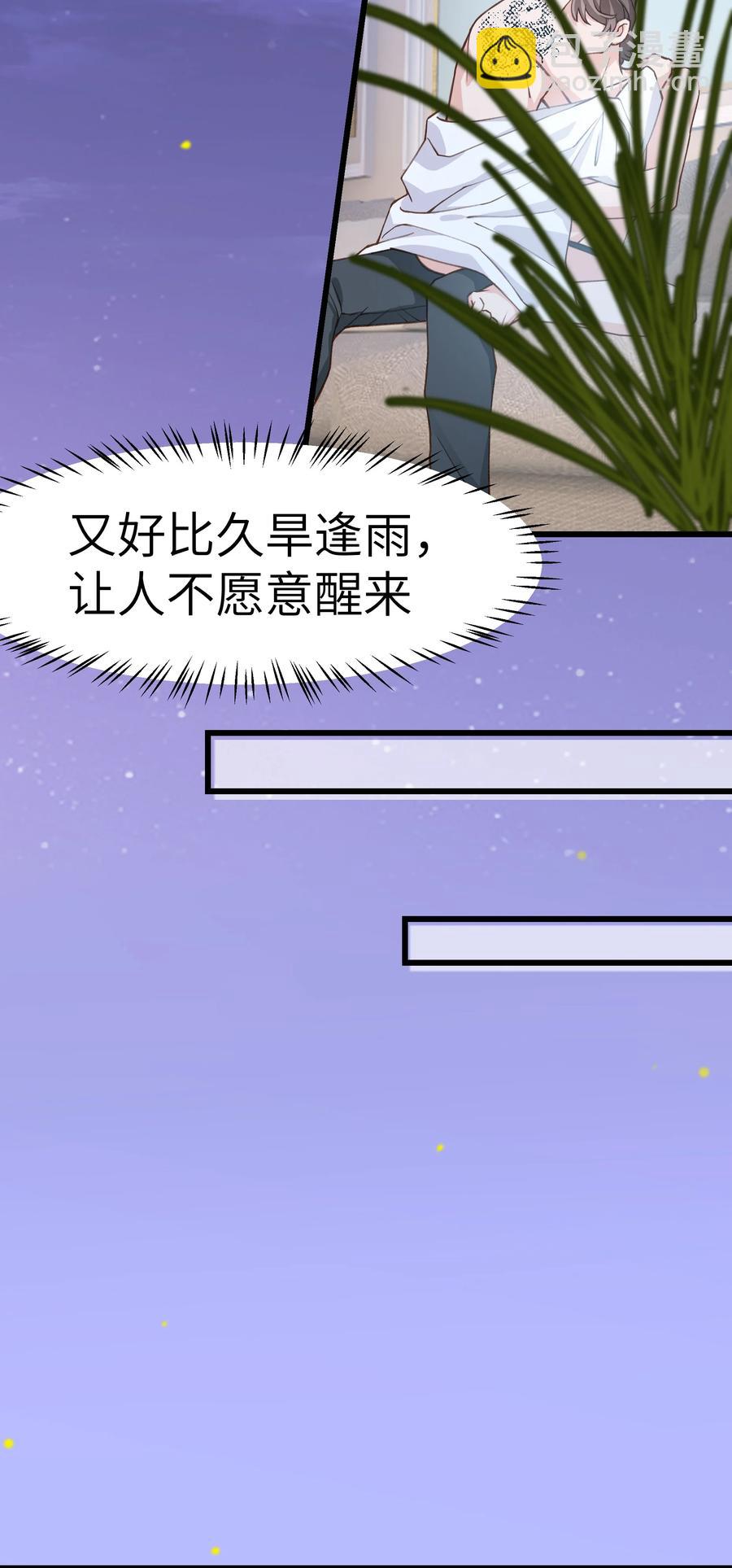 《晚安梁逍》039 没日没夜的腻在一起 第18页