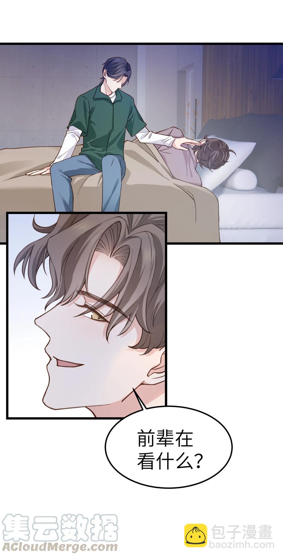 《晚安梁逍》039 没日没夜的腻在一起 第21页