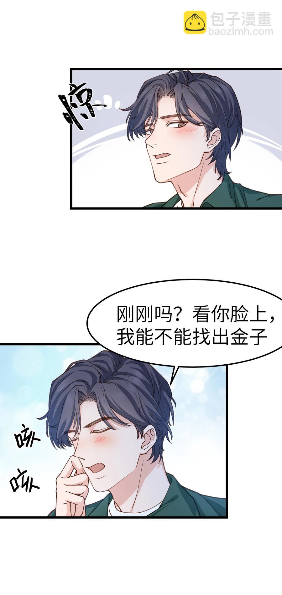 《晚安梁逍》039 没日没夜的腻在一起 第22页