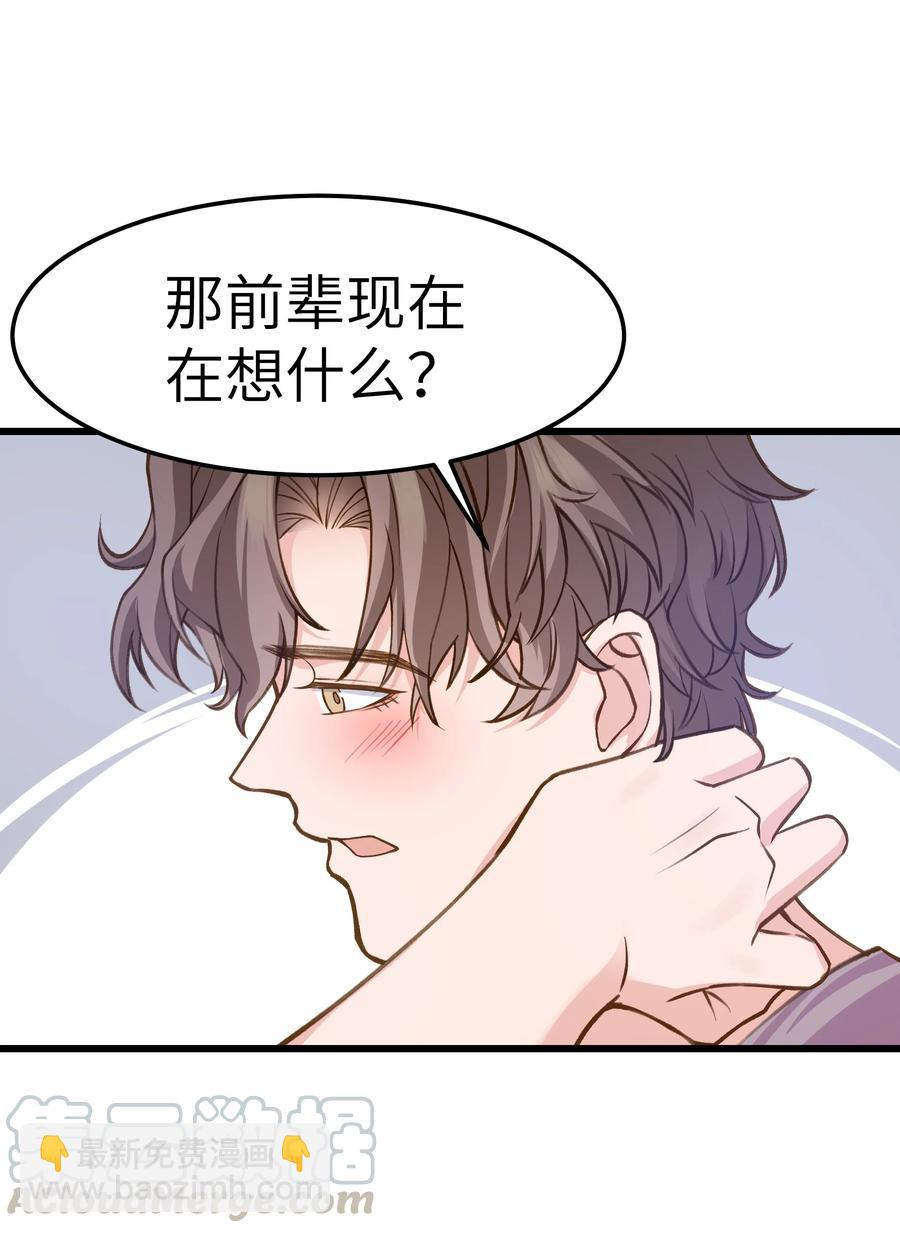 《晚安梁逍》039 没日没夜的腻在一起 第23页