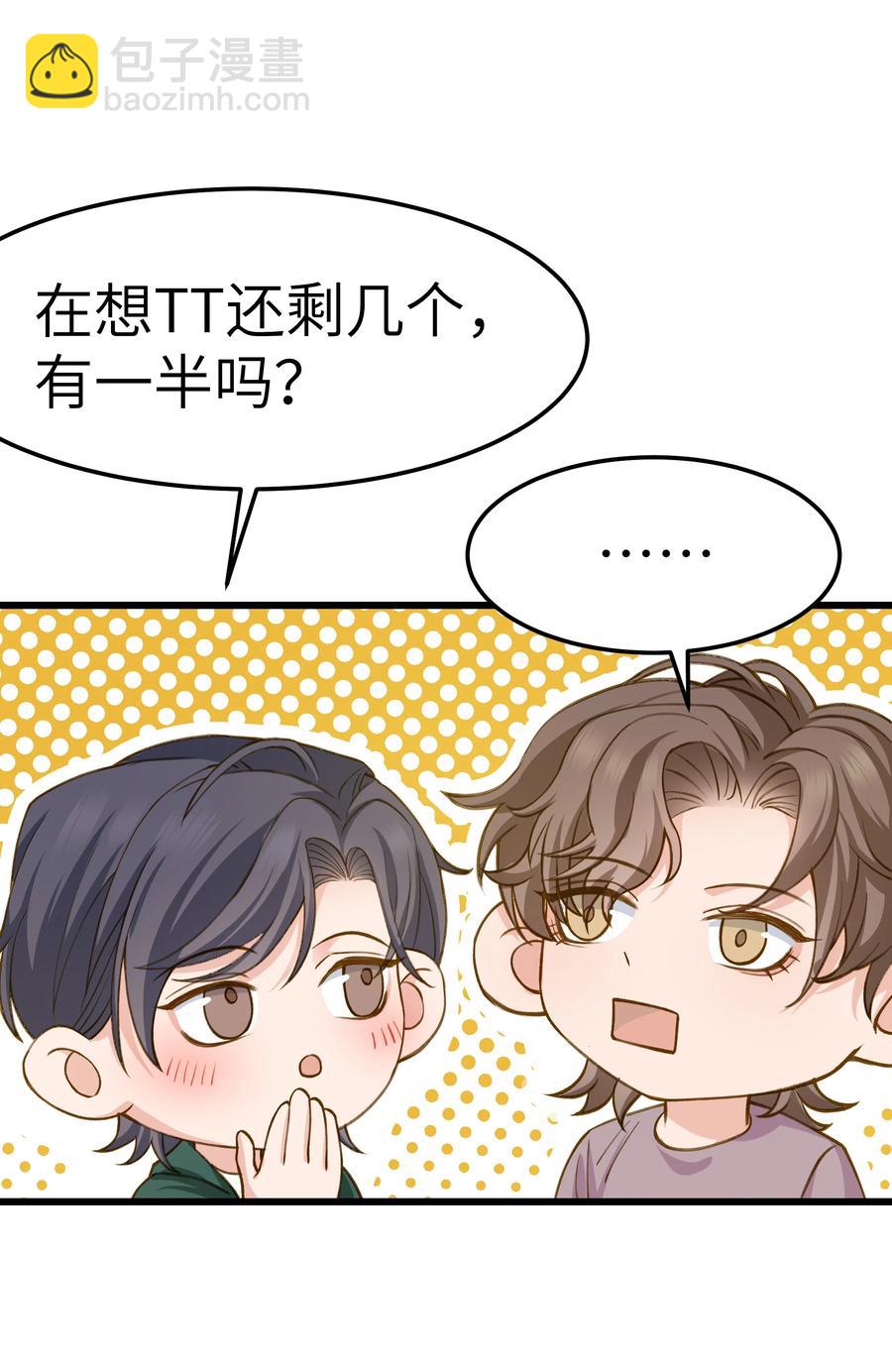 《晚安梁逍》039 没日没夜的腻在一起 第24页