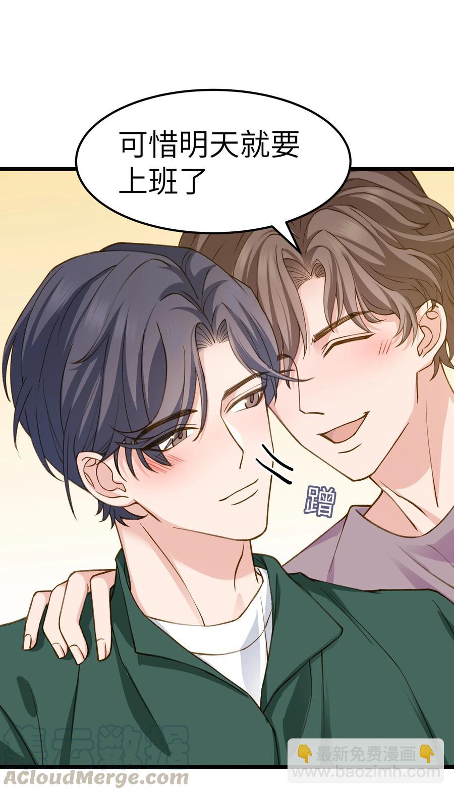《晚安梁逍》039 没日没夜的腻在一起 第25页