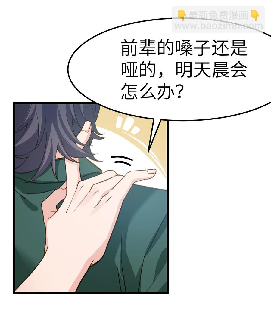 《晚安梁逍》039 没日没夜的腻在一起 第26页