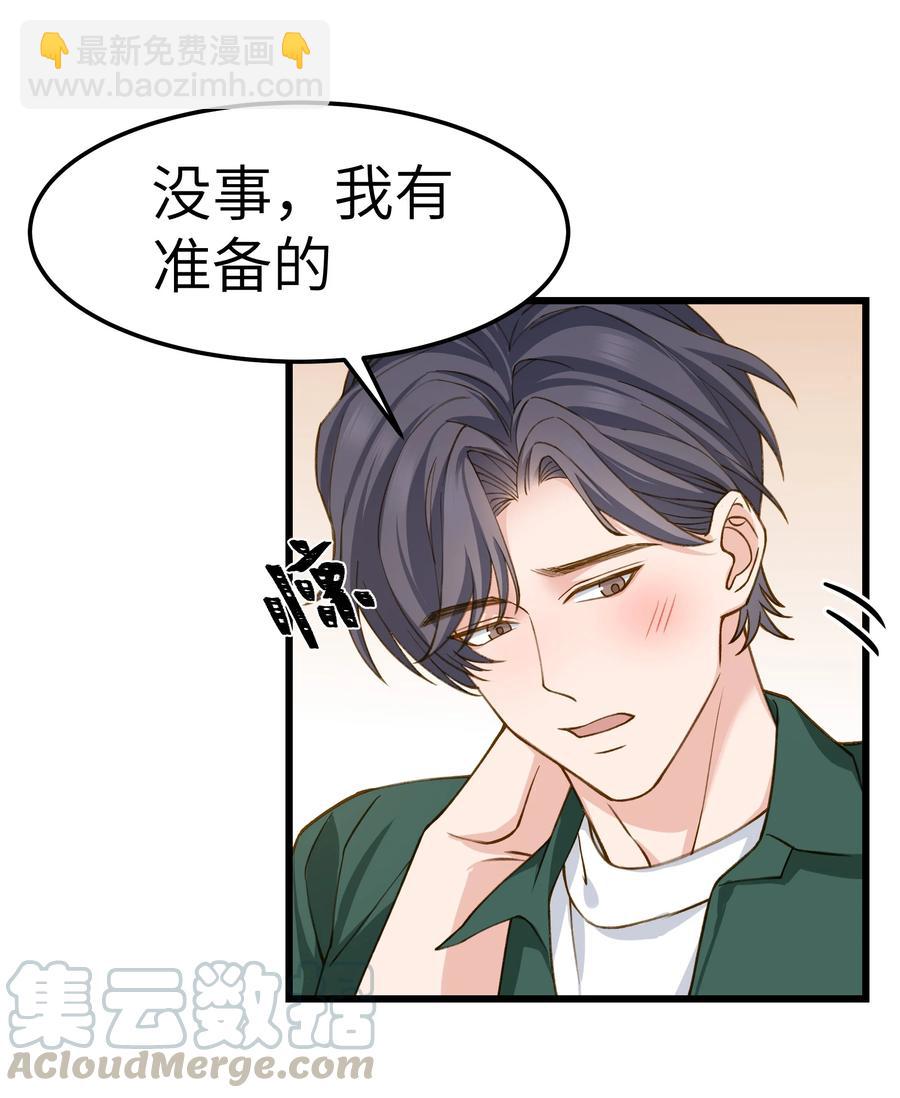 《晚安梁逍》039 没日没夜的腻在一起 第27页