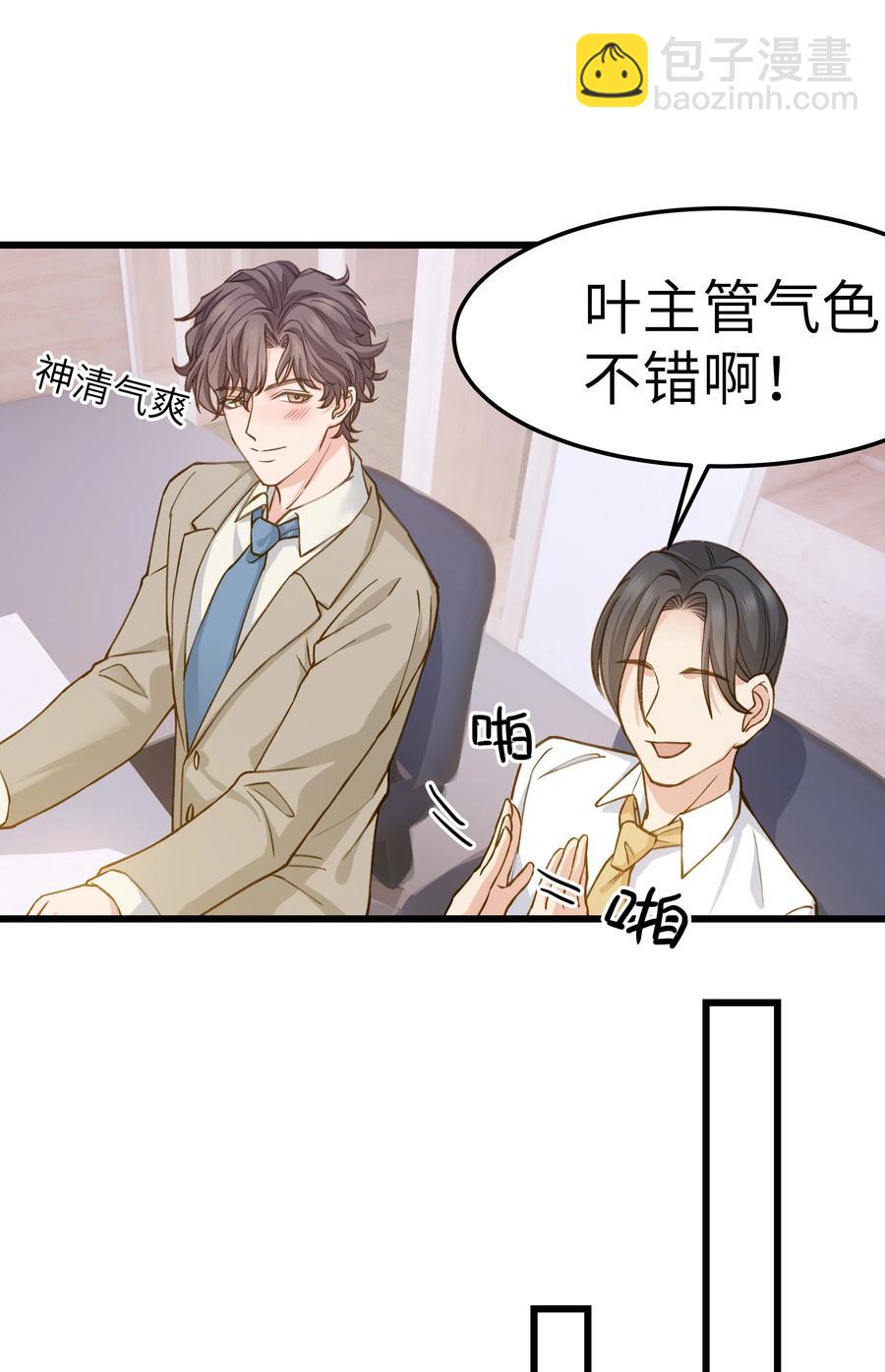 《晚安梁逍》039 没日没夜的腻在一起 第30页