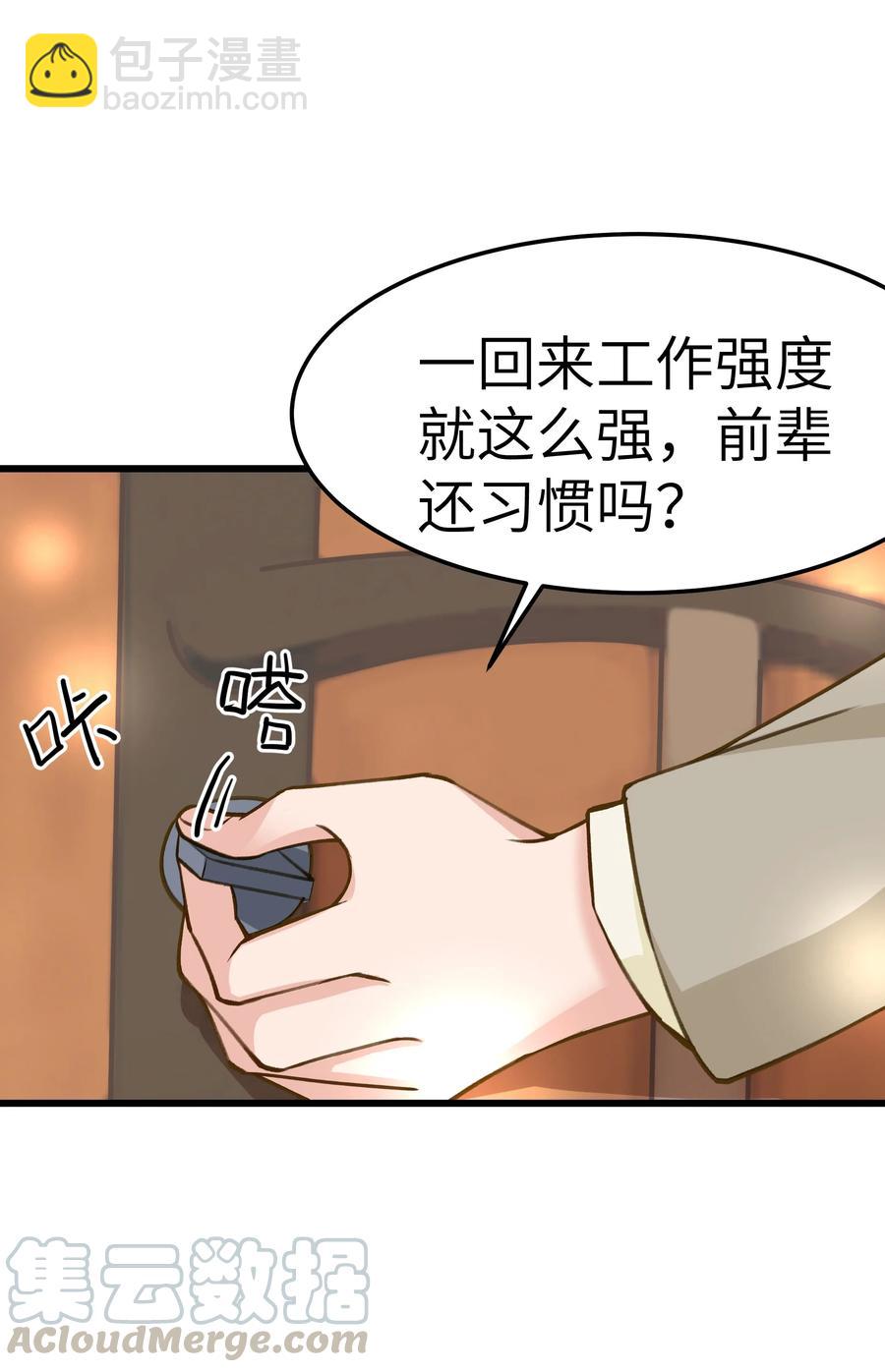 《晚安梁逍》039 没日没夜的腻在一起 第33页