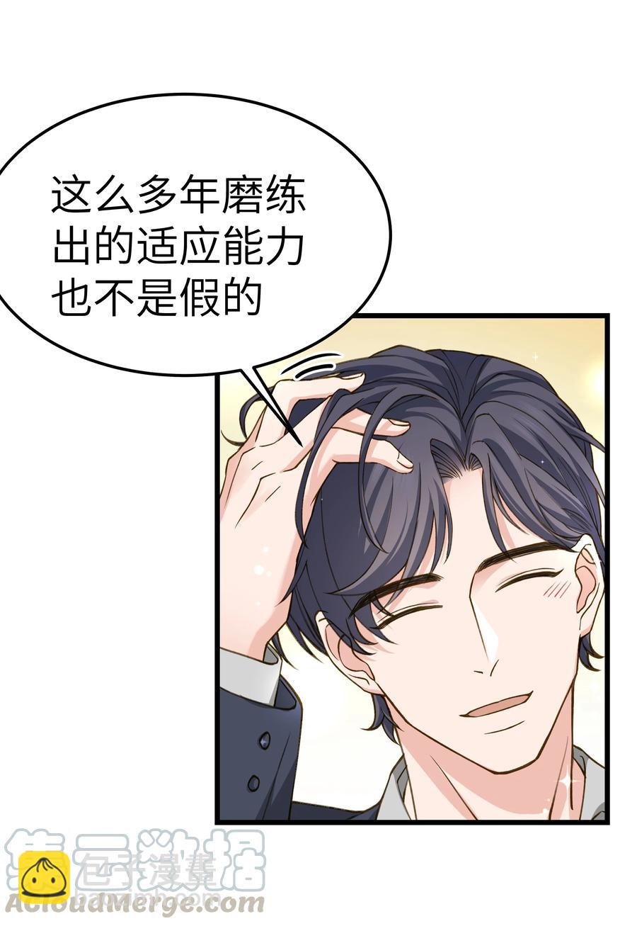 《晚安梁逍》039 没日没夜的腻在一起 第35页