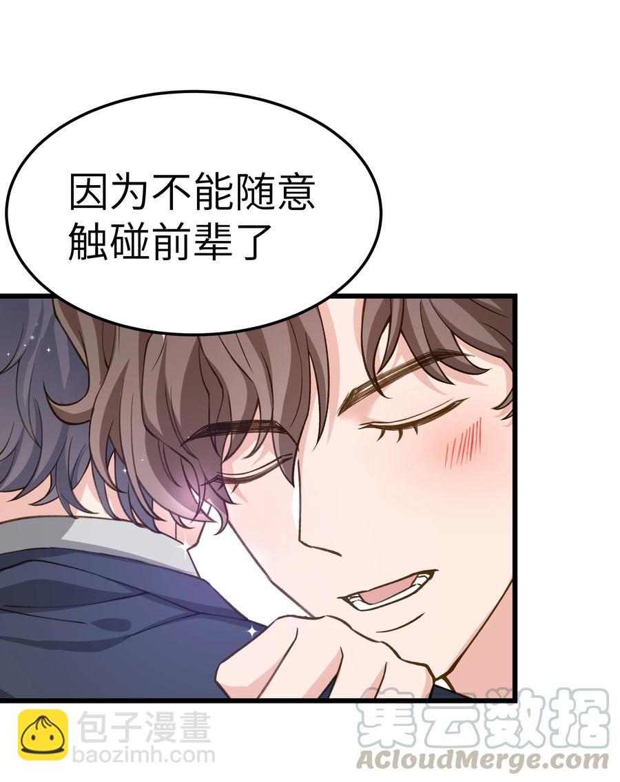 《晚安梁逍》039 没日没夜的腻在一起 第39页