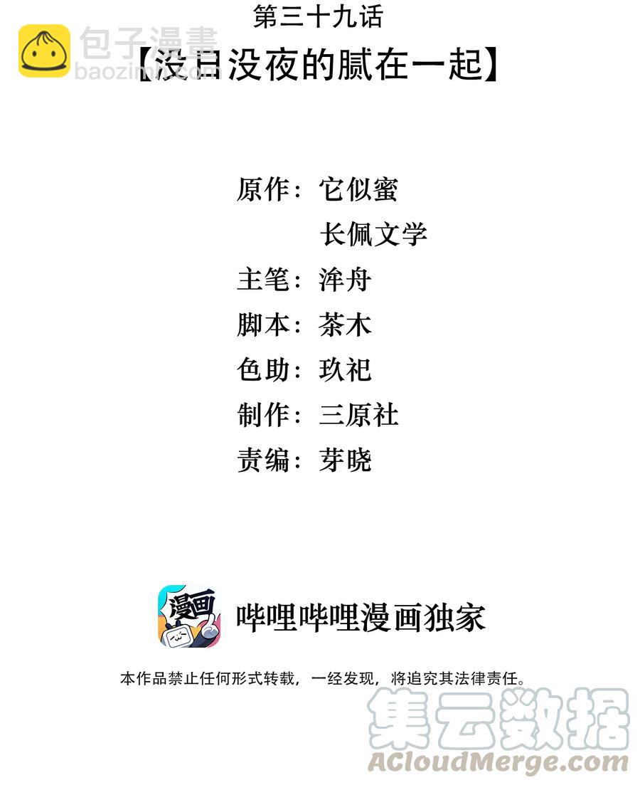 《晚安梁逍》039 没日没夜的腻在一起 第3页