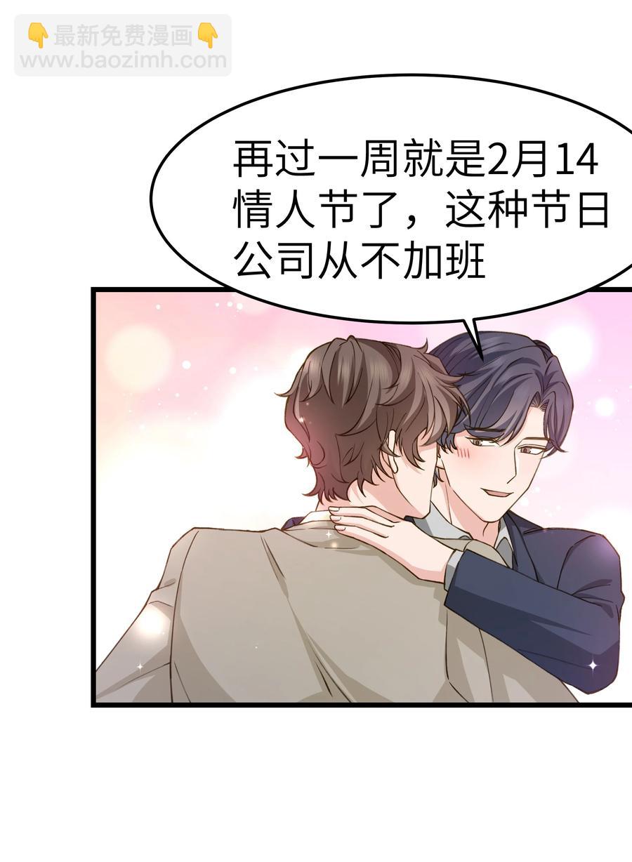 《晚安梁逍》039 没日没夜的腻在一起 第40页