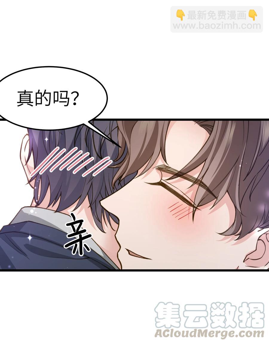 《晚安梁逍》039 没日没夜的腻在一起 第41页