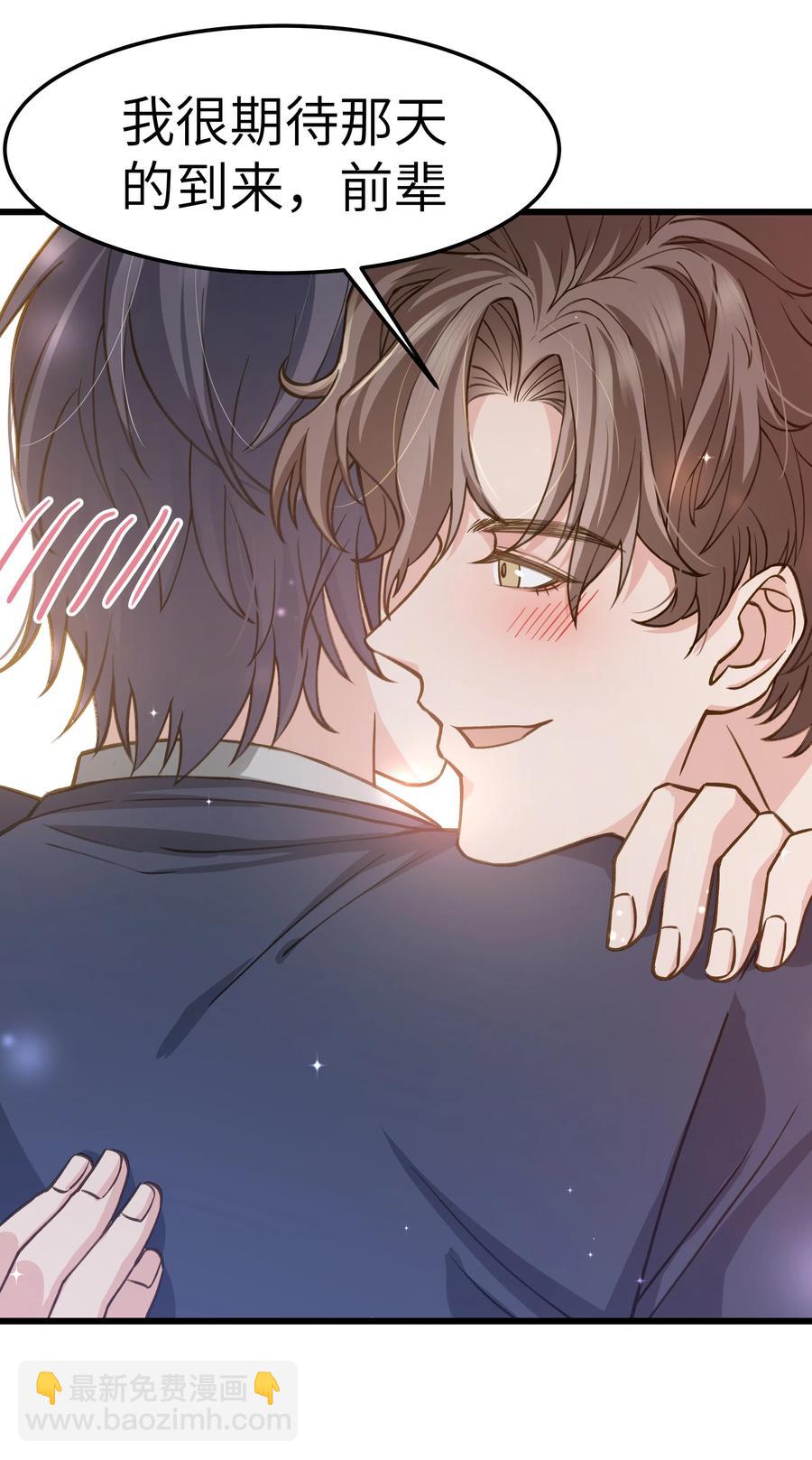 《晚安梁逍》039 没日没夜的腻在一起 第42页
