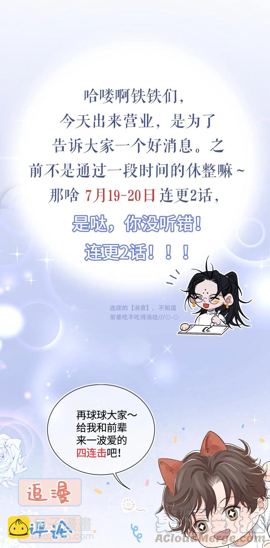 《晚安梁逍》039 没日没夜的腻在一起 第43页