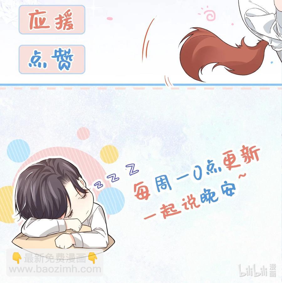 《晚安梁逍》039 没日没夜的腻在一起 第44页