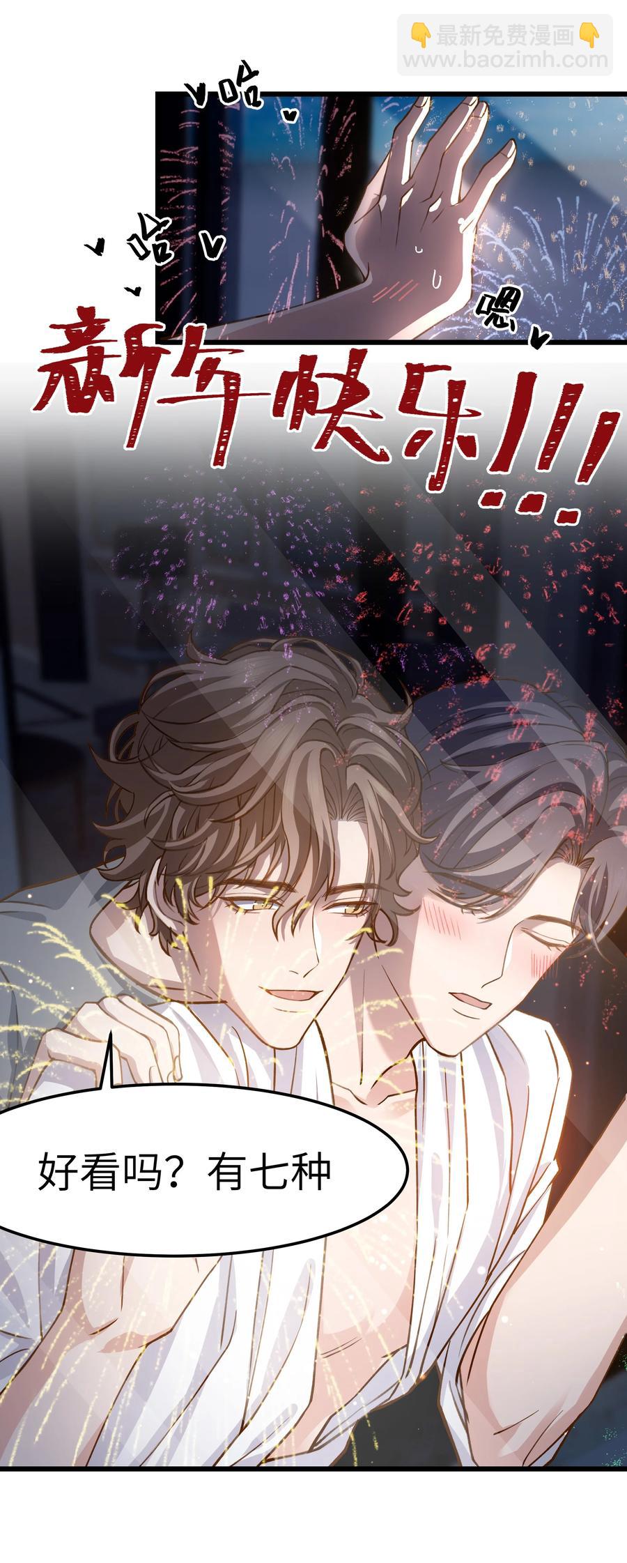 《晚安梁逍》039 没日没夜的腻在一起 第6页