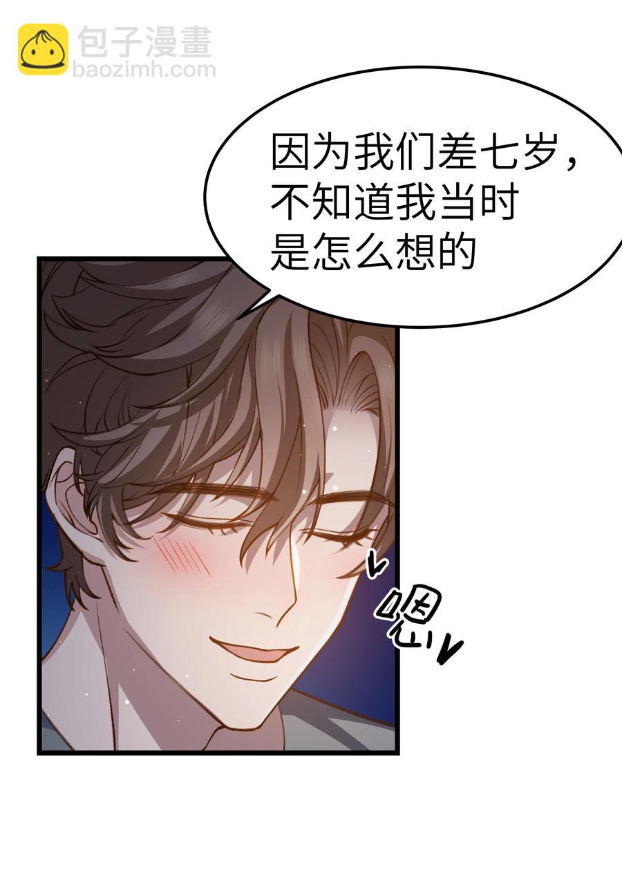 《晚安梁逍》039 没日没夜的腻在一起 第8页