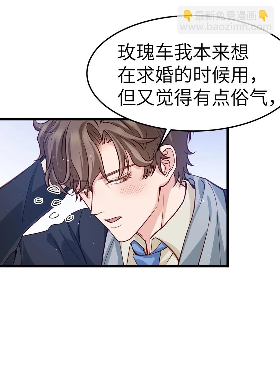 《晚安梁逍》044 为什么不能是我求婚 第12页