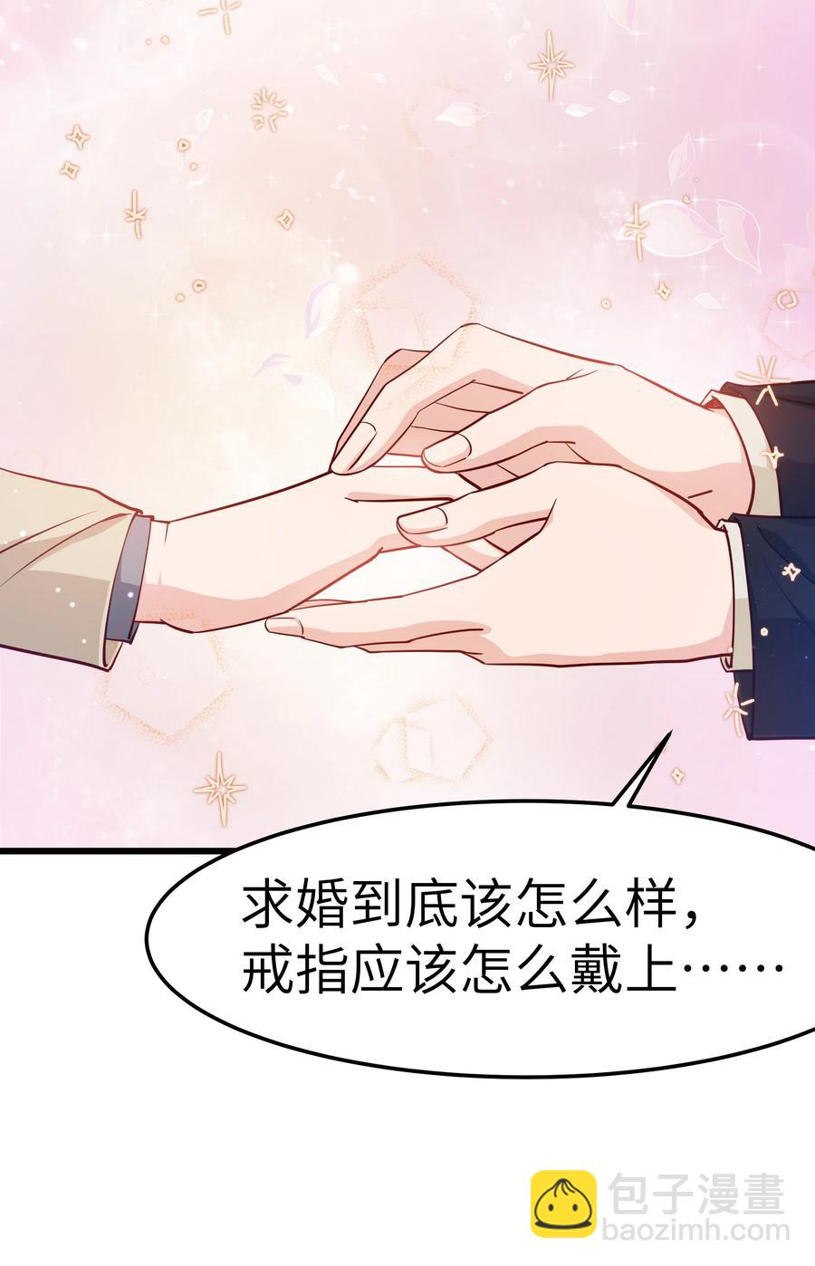 《晚安梁逍》044 为什么不能是我求婚 第14页
