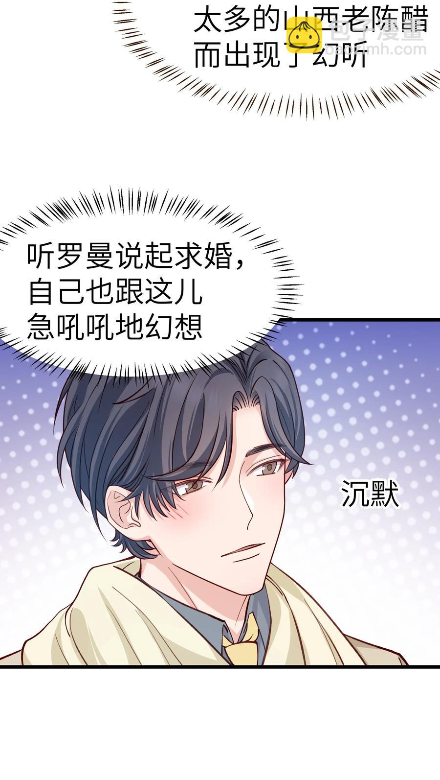 《晚安梁逍》044 为什么不能是我求婚 第18页