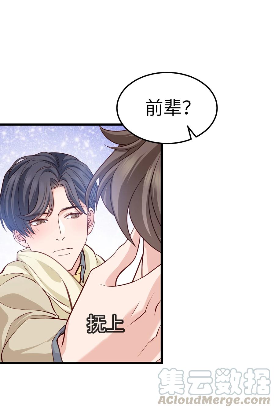 《晚安梁逍》044 为什么不能是我求婚 第19页