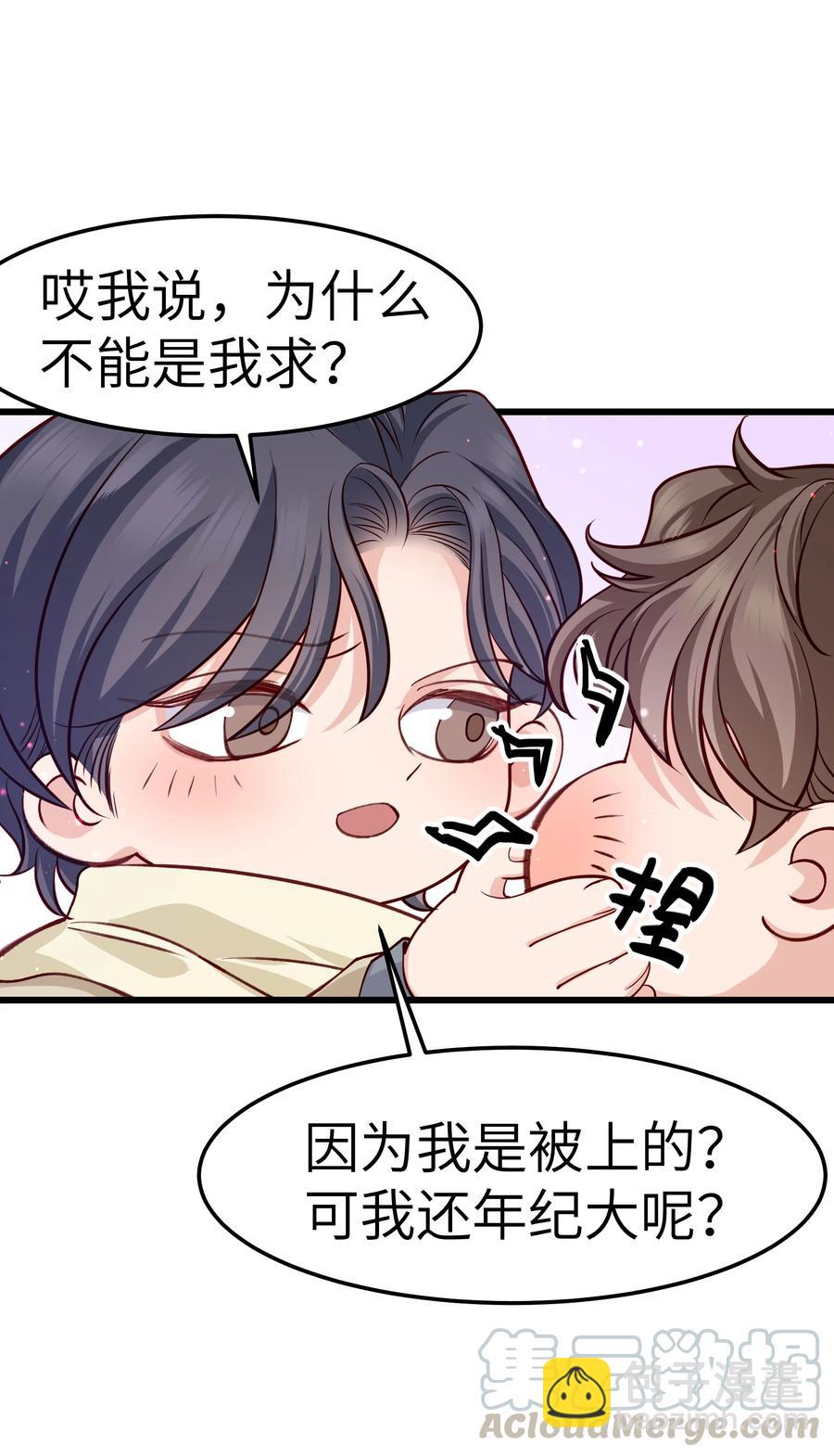 《晚安梁逍》044 为什么不能是我求婚 第22页