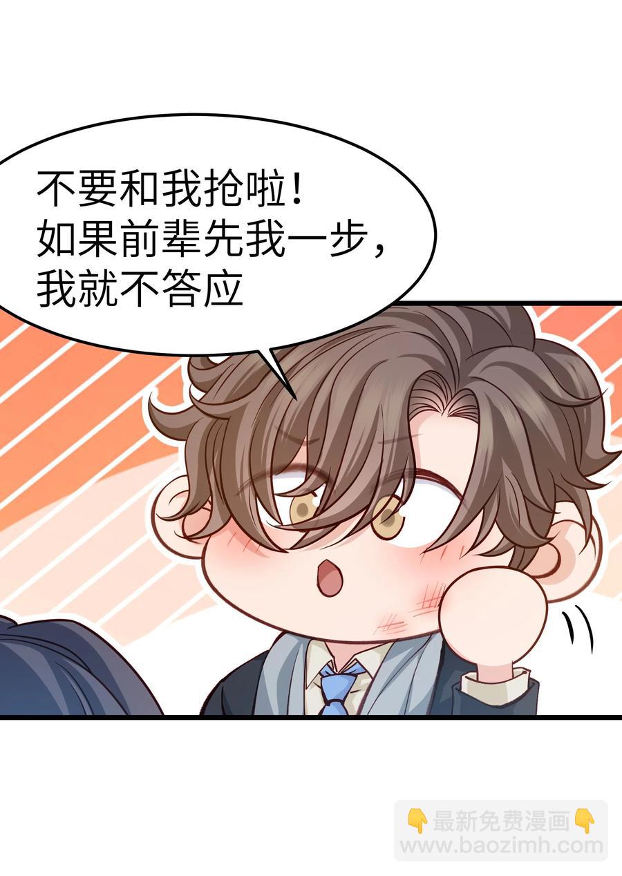 《晚安梁逍》044 为什么不能是我求婚 第23页