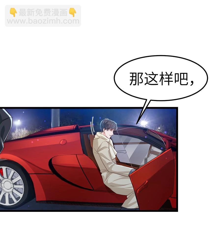 《晚安梁逍》044 为什么不能是我求婚 第24页