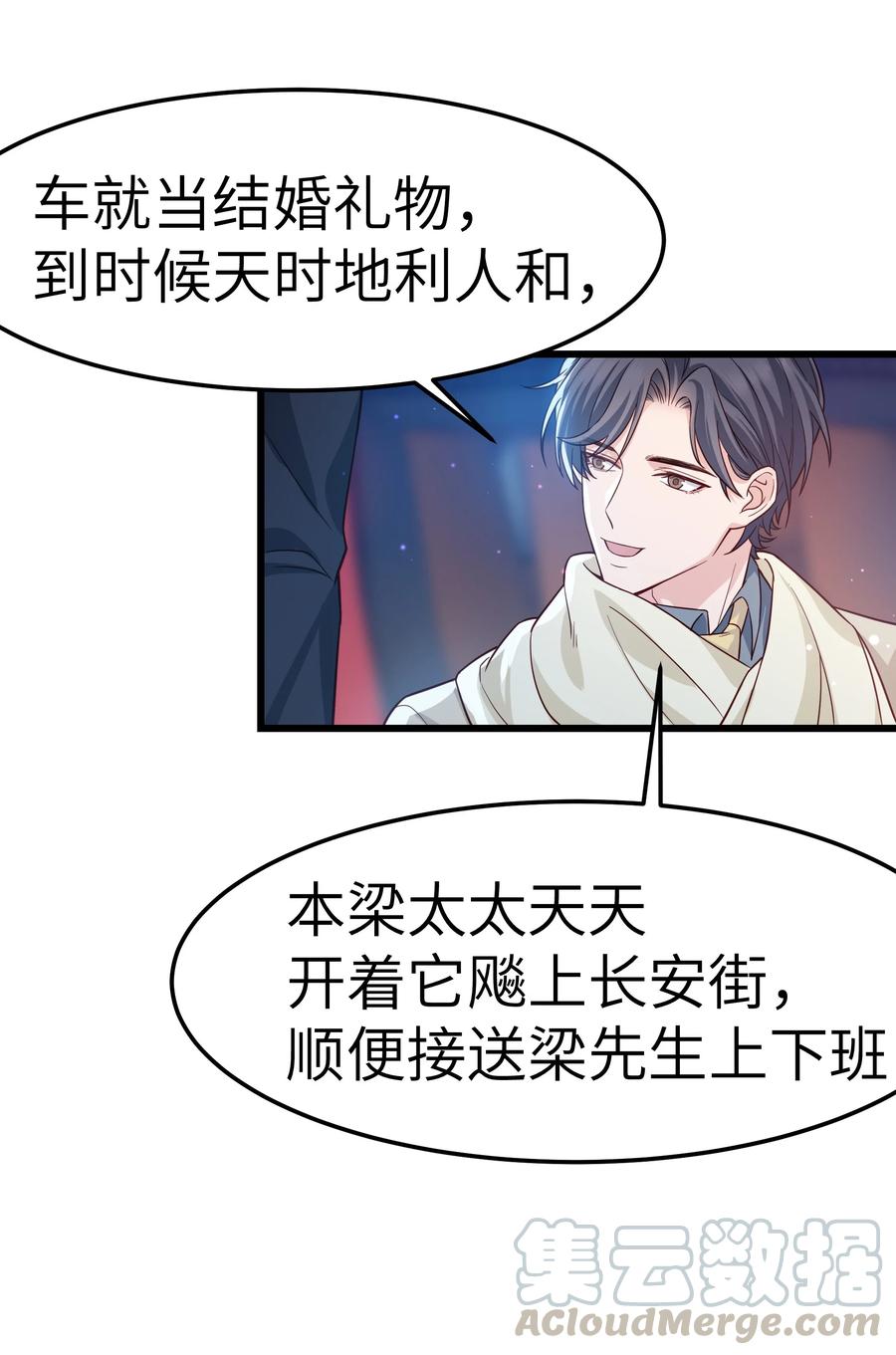 《晚安梁逍》044 为什么不能是我求婚 第25页