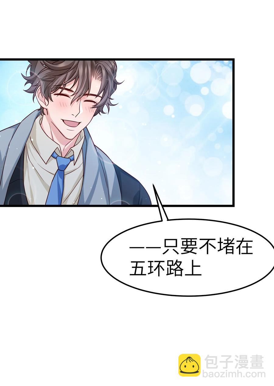 《晚安梁逍》044 为什么不能是我求婚 第26页