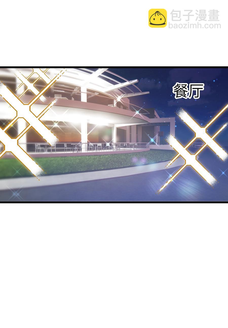 《晚安梁逍》044 为什么不能是我求婚 第29页