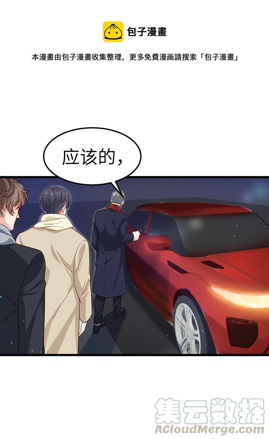 《晚安梁逍》044 为什么不能是我求婚 第34页
