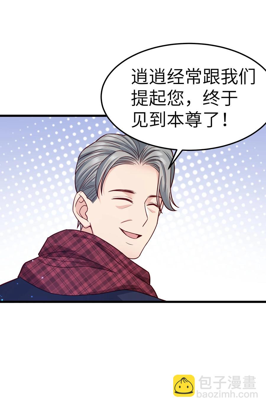 《晚安梁逍》044 为什么不能是我求婚 第35页
