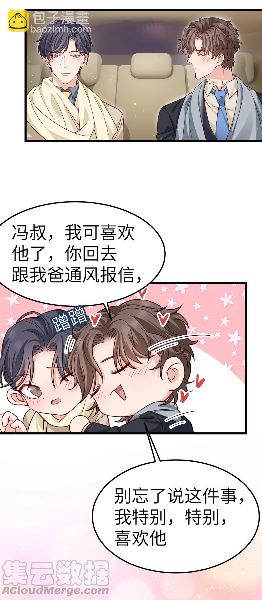 《晚安梁逍》044 为什么不能是我求婚 第37页