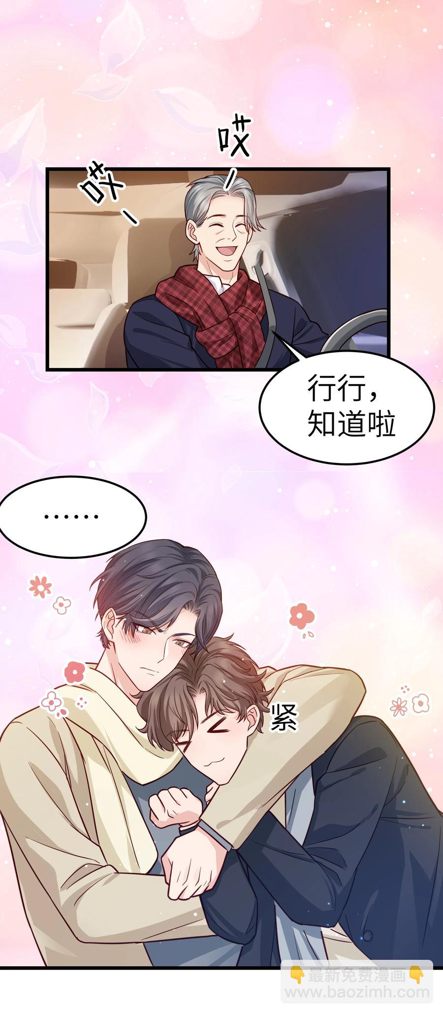 《晚安梁逍》044 为什么不能是我求婚 第38页