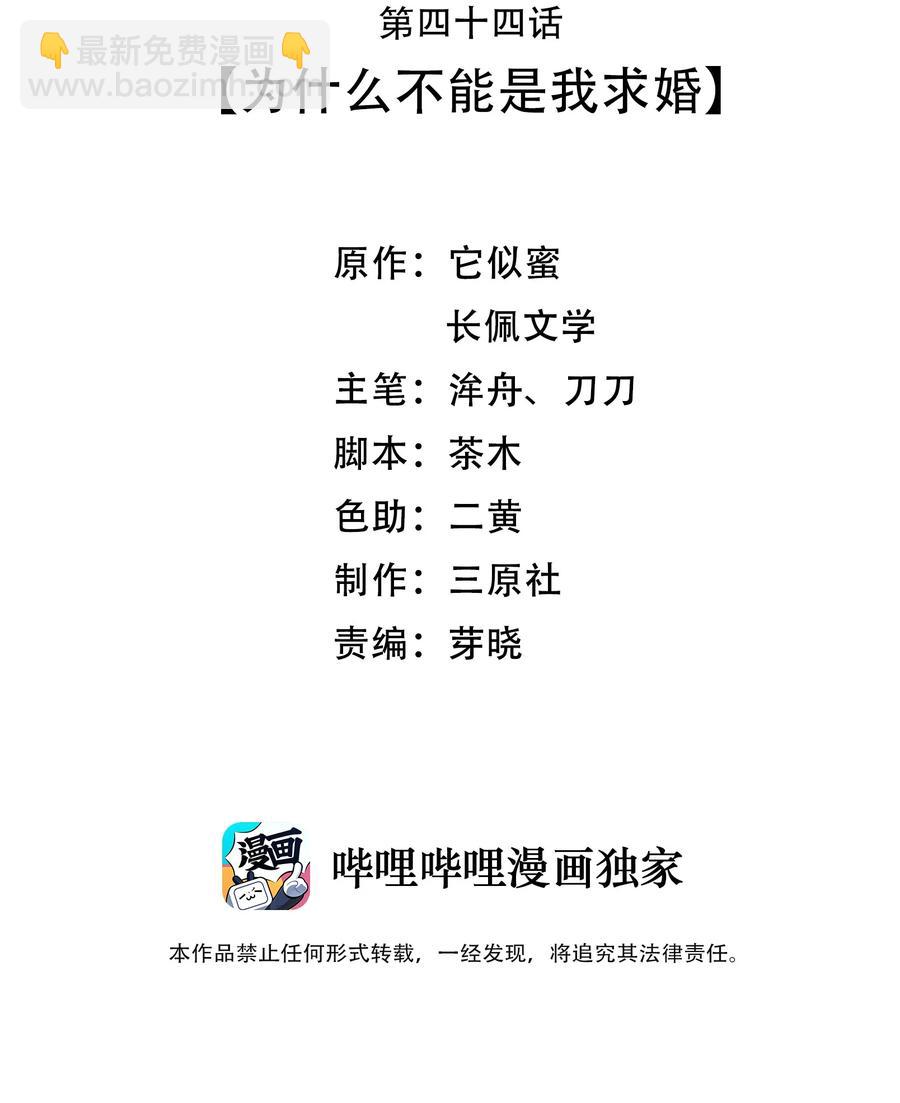 《晚安梁逍》044 为什么不能是我求婚 第3页