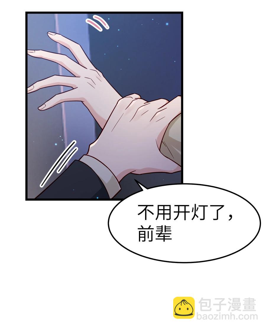 《晚安梁逍》044 为什么不能是我求婚 第41页