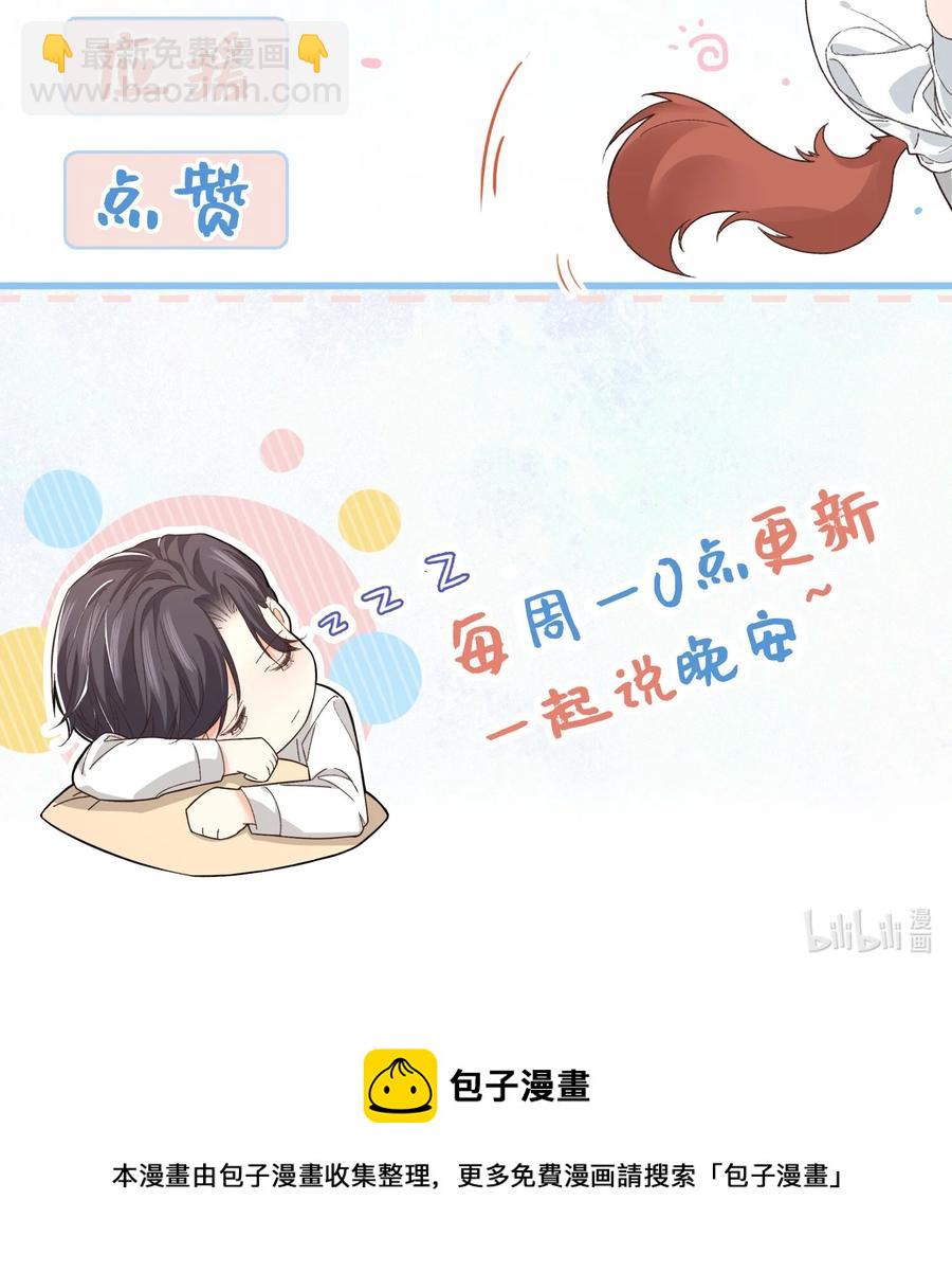 《晚安梁逍》044 为什么不能是我求婚 第50页