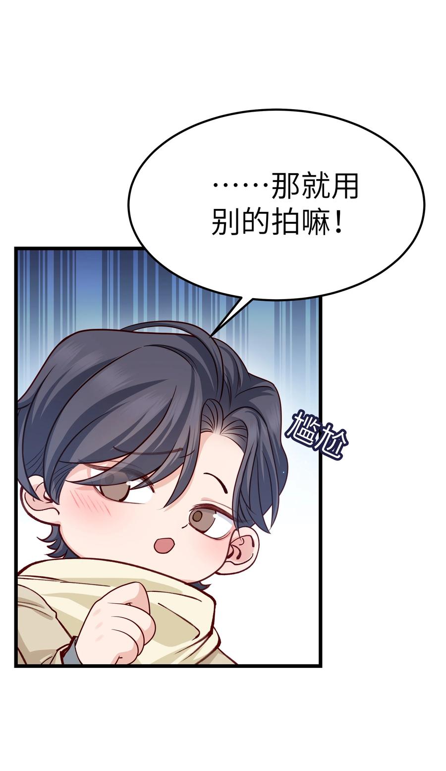 《晚安梁逍》044 为什么不能是我求婚 第6页