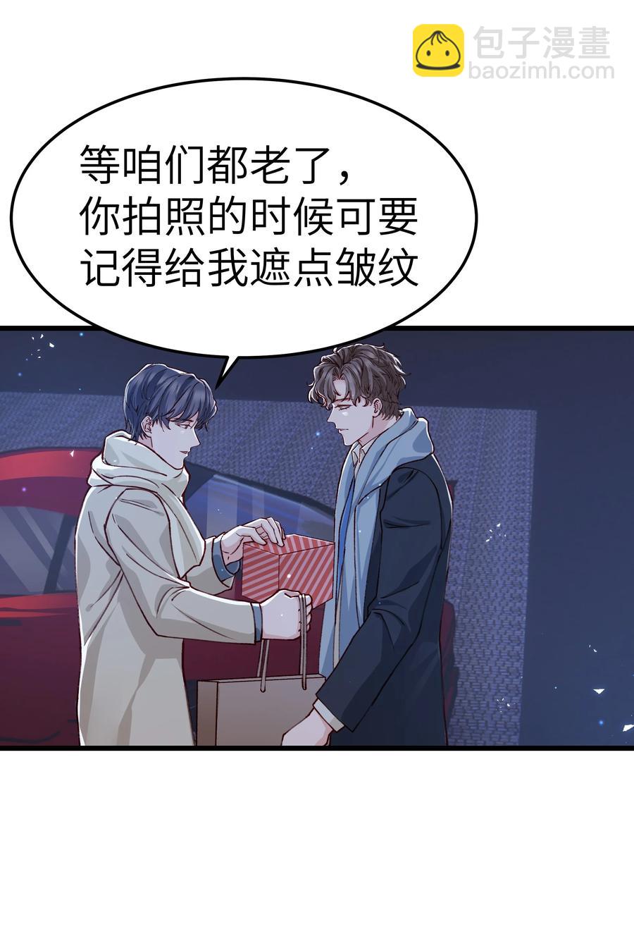 《晚安梁逍》044 为什么不能是我求婚 第8页