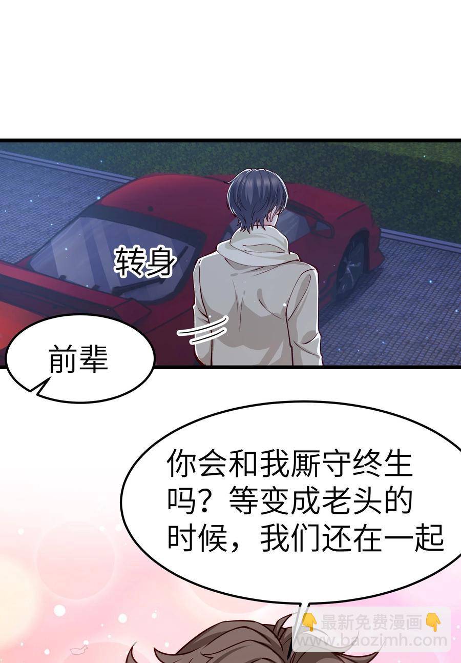 《晚安梁逍》044 为什么不能是我求婚 第9页