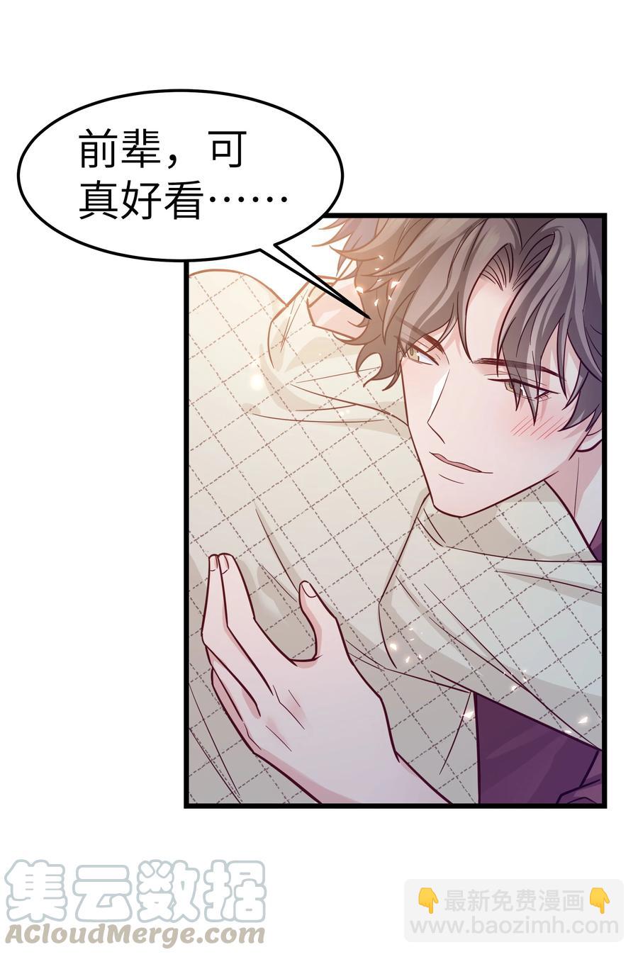 《晚安梁逍》045 痕迹不会透出来吧？ 第16页