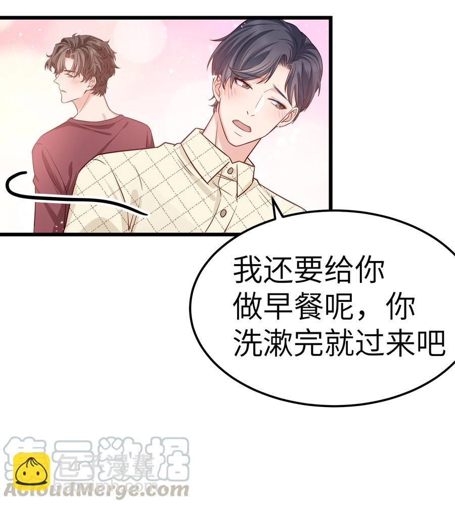 《晚安梁逍》045 痕迹不会透出来吧？ 第19页