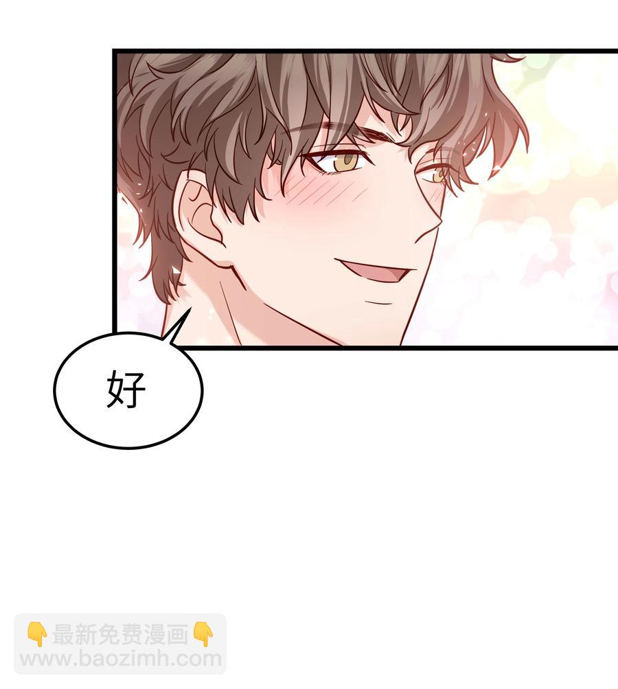 《晚安梁逍》045 痕迹不会透出来吧？ 第20页