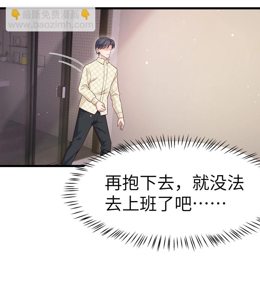 《晚安梁逍》045 痕迹不会透出来吧？ 第21页